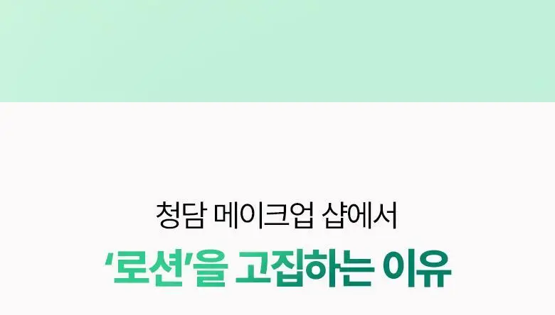 [NEW|화잘먹프렙] 바이오힐보 판테셀 리페어시카 수분 로션 100mL 상세페이지 4